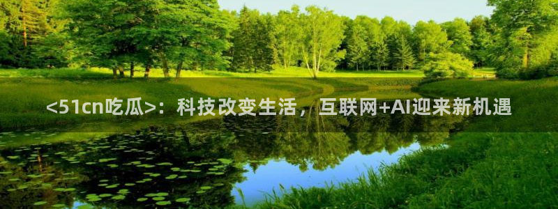 吃瓜吃到自己头上