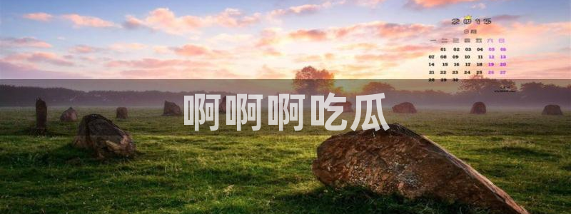 51吃瓜安卓下载