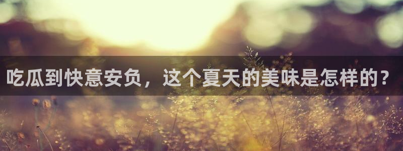 51吃瓜 张津瑜