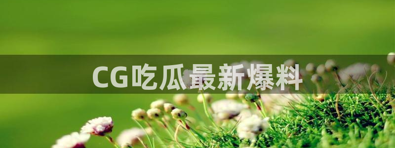 黑料免费