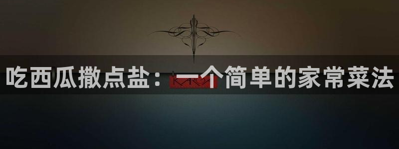 51吃瓜今日大瓜必吃大瓜