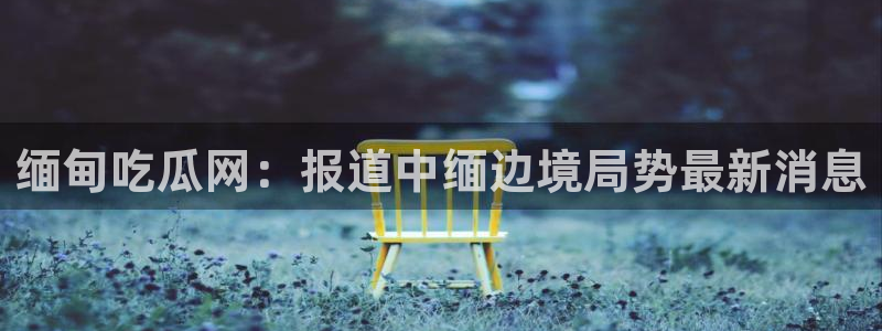 51吃瓜最新官网是多少