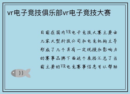 vr电子竞技俱乐部vr电子竞技大赛