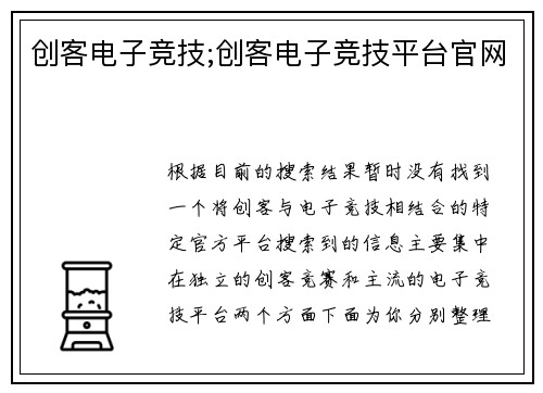 创客电子竞技;创客电子竞技平台官网
