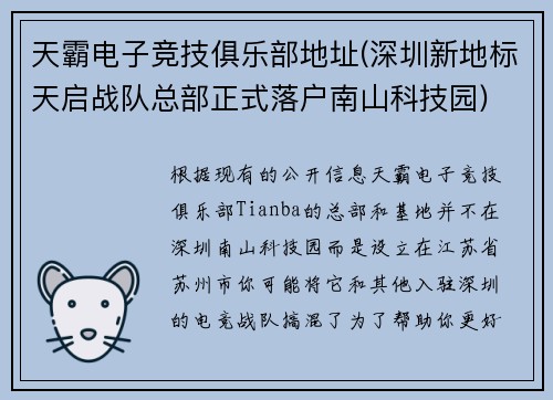 天霸电子竞技俱乐部地址(深圳新地标天启战队总部正式落户南山科技园)