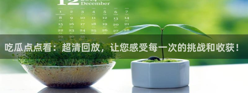 51吃瓜今日必吃刀刀