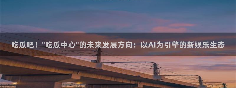 91今日吃瓜热门大瓜：吃瓜吧！\
