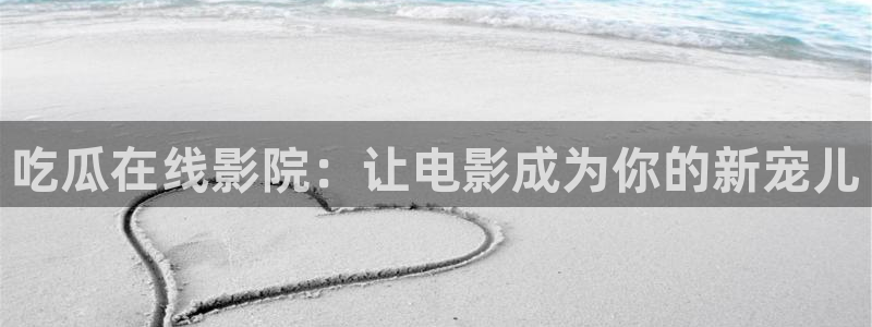 51吃瓜群众路线