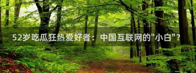 51吃瓜全网最快更新今日热门吃瓜