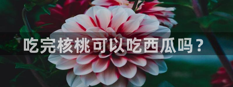 718.sⅹ 吃瓜